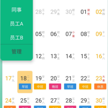 倒班排班表app 倒班排班表app