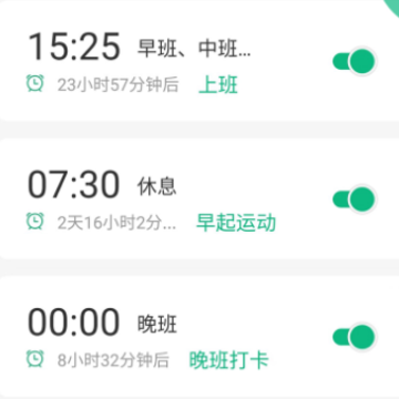 倒班排班表app 倒班排班表app