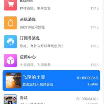 88对讲 88对讲