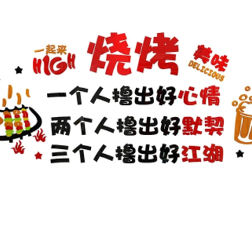最近很火的烧烤文案 晒烧烤的有趣配文 最近很火的烧烤文案 晒烧烤的有趣配文