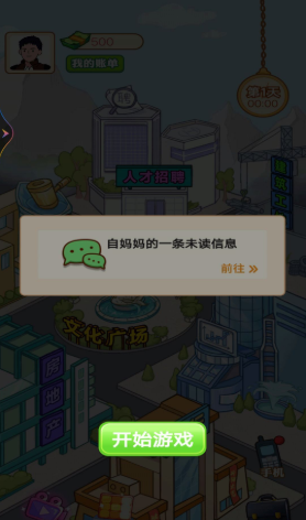 打工人生逆袭记 打工人生逆袭记
