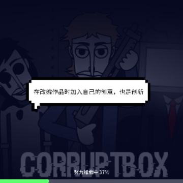 ������Ӹ���ģ��(corruptboxv3)