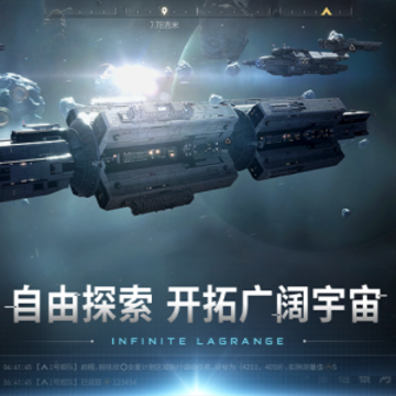 无尽的拉格朗日云游戏 无尽的拉格朗日云游戏