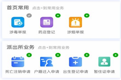 黔警通 黔警通