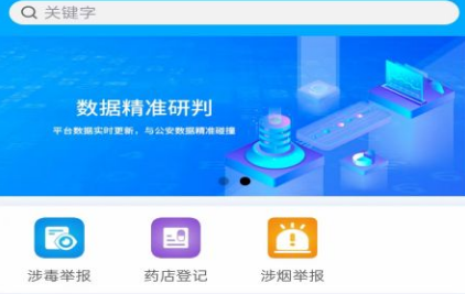 黔警通 黔警通