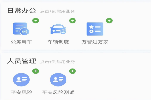 黔警通 黔警通