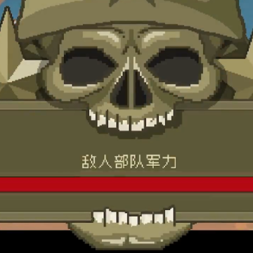 火柴人的战争游戏 火柴人的战争游戏