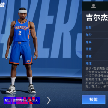 ��Ѫ��ְ�����ʷ�(NBA Infinite)