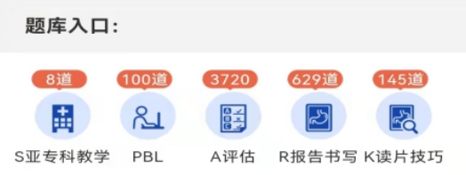 星火影像住培app 星火影像住培app