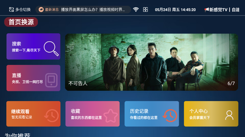 新感觉TV 新感觉TV