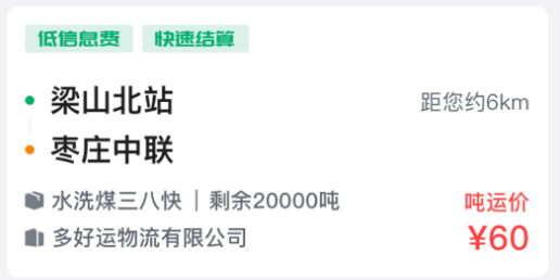 多好运司机版 多好运司机版