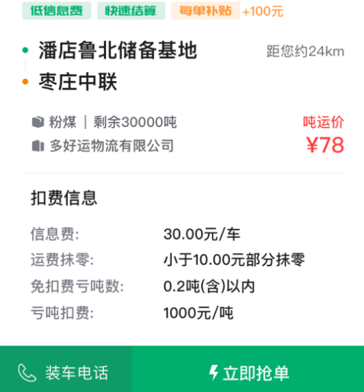 多好运司机版 多好运司机版