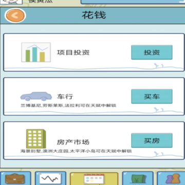 成为有钱人游戏 成为有钱人游戏