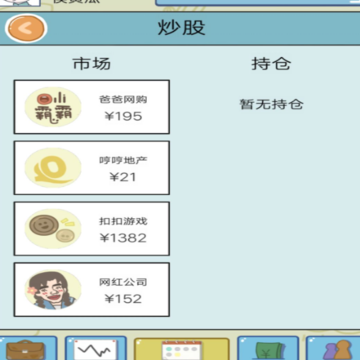 成为有钱人游戏 成为有钱人游戏