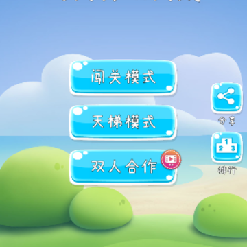 双人跳大挑战 双人跳大挑战