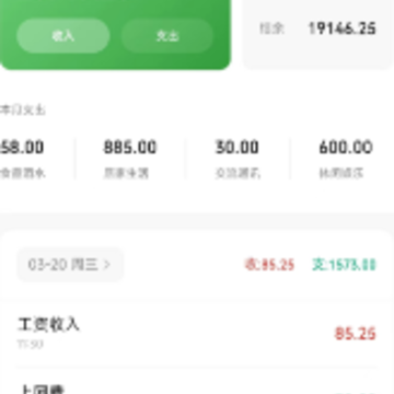 金迹记账app 金迹记账app