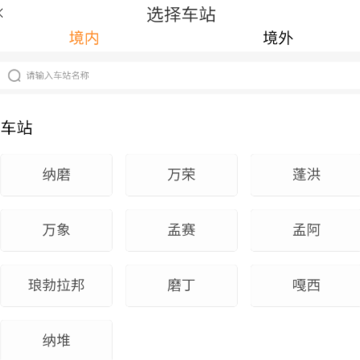 LCRTicket中老铁路安卓版 LCRTicket中老铁路安卓版