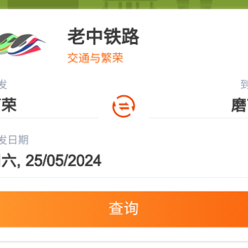 LCRTicket中老铁路安卓版 LCRTicket中老铁路安卓版