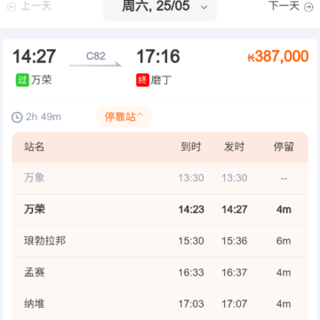 LCRTicket中老铁路安卓版 LCRTicket中老铁路安卓版