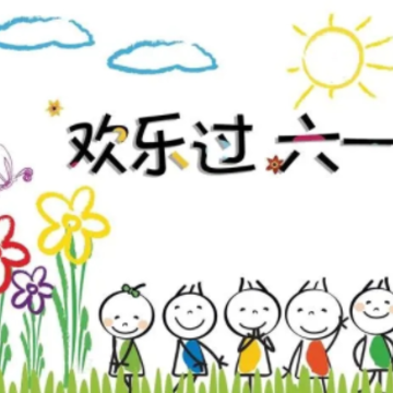 宝贝最后一个儿童节发朋友圈的说说 难忘的最后一个六一儿童节文案 宝贝最后一个儿童节发朋友圈的说说 难忘的最后一个六一儿童节文案