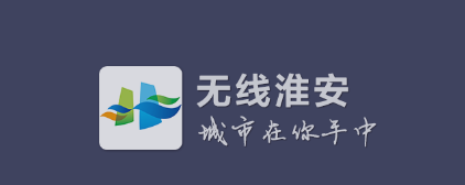 无线淮安手机客户端下载 无线淮安手机客户端下载