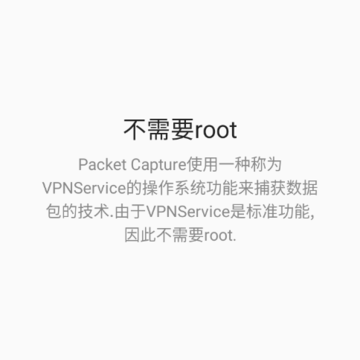 ��rootץ��app(Packet Capture)