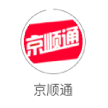 京顺通app 京顺通app