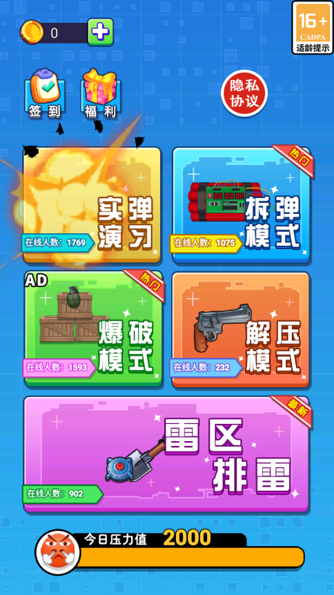 手雷真实模拟器 手雷真实模拟器