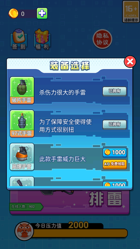 手雷真实模拟器 手雷真实模拟器