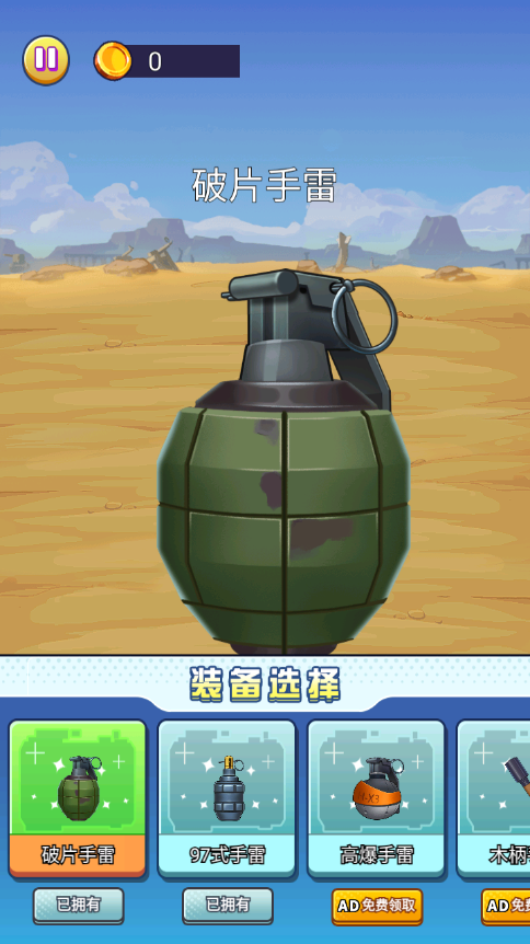 手雷真实模拟器 手雷真实模拟器