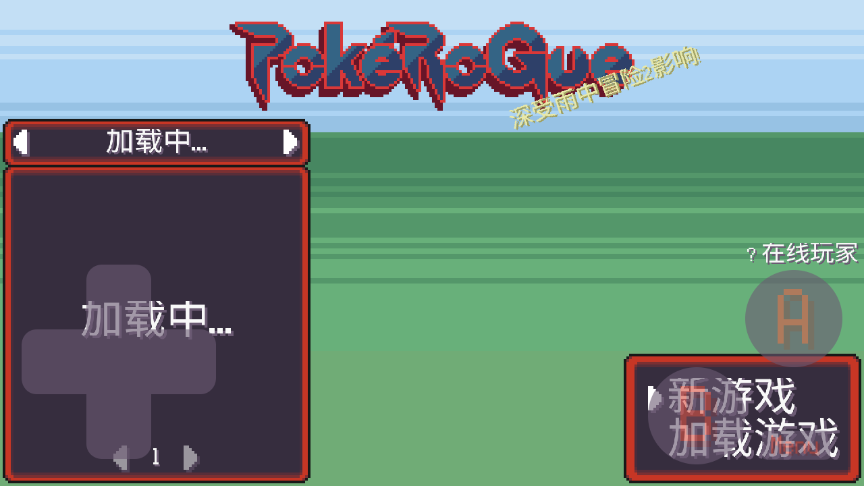 ����������������߰�(pokerogue)