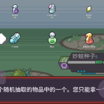 宝可梦肉鸽中文离线版(pokerogue) 宝可梦肉鸽中文离线版(pokerogue)