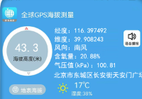 全球GPS海拔测量app 全球GPS海拔测量app