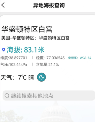 全球GPS海拔测量app 全球GPS海拔测量app