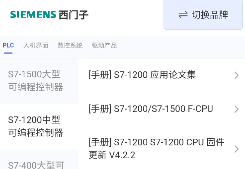 工控大师App 工控大师App