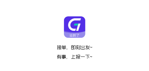 运到了app下载 运到了app下载