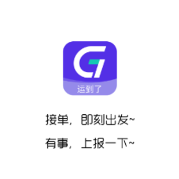 运到了app下载 运到了app下载