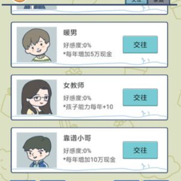 人生逆袭模拟器 人生逆袭模拟器