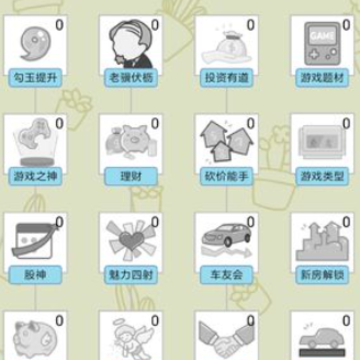 人生逆袭模拟器 人生逆袭模拟器