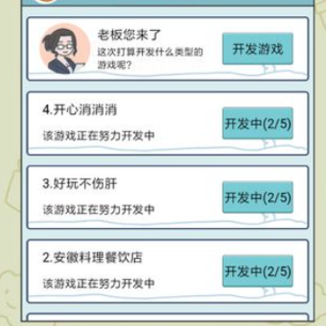 人生逆袭模拟器 人生逆袭模拟器