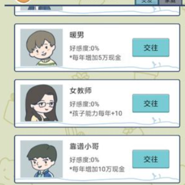 人生逆袭模拟器 人生逆袭模拟器