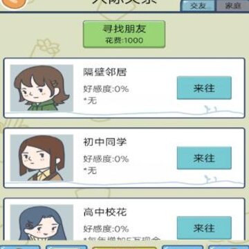 人生逆袭模拟器 人生逆袭模拟器