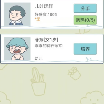 人生逆袭模拟器 人生逆袭模拟器