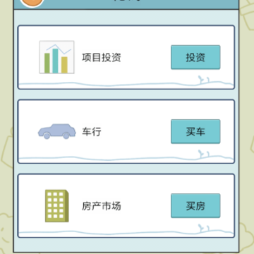 人生逆袭模拟器 人生逆袭模拟器