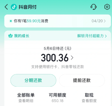 抖音月付可以套现吗?抖音月付套现商家有哪些? 抖音月付可以套现吗?抖音月付套现商家有哪些?