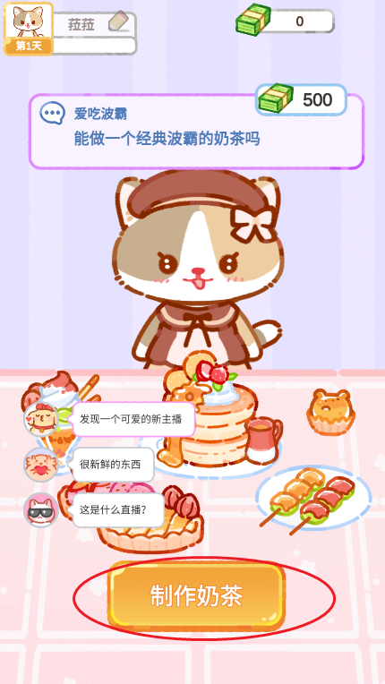珍珠奶茶大师 珍珠奶茶大师