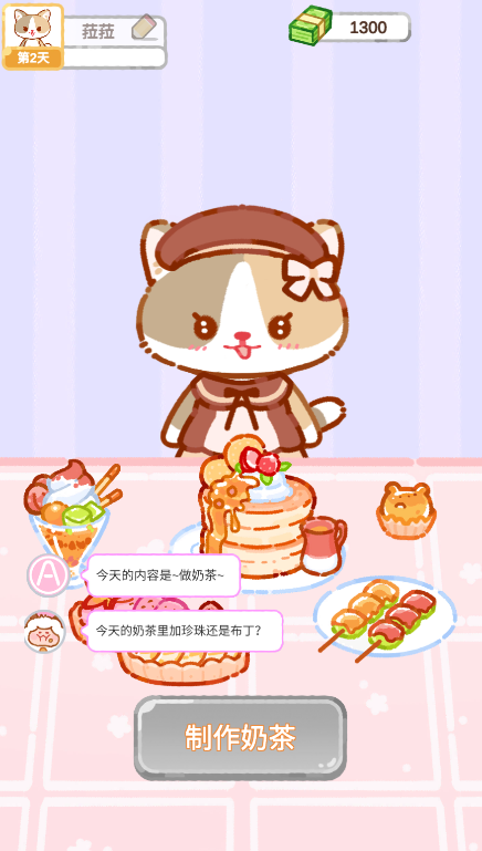 珍珠奶茶大师 珍珠奶茶大师