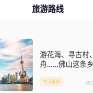 圆周旅迹APP2024最新版本下载 圆周旅迹APP2024最新版本下载