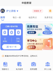 申庭医考app 申庭医考app