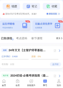 申庭医考app 申庭医考app